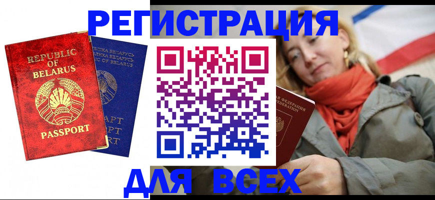 прописка для военкомата в Лодейном Поле
