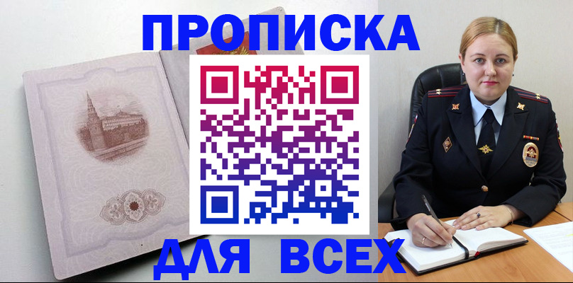 прописка штамп в Лодейном Поле