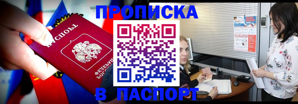 прописка 2025 в Лодейном Поле